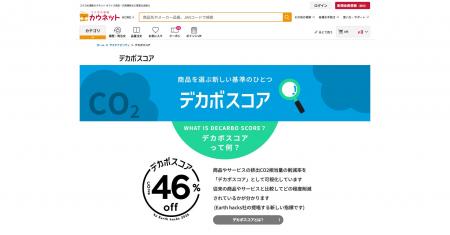 Earth hacks、コクヨグループのカウネットでBtoB通販