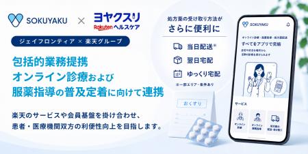 ジェイフロンティアと楽天、オンライン診療および服薬