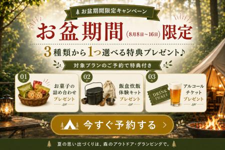 【愛知県岡崎市】お盆休みの“あと一押し”を用意しまし 【愛知県岡崎市】お盆休みの“あと一押し”を用意しまし