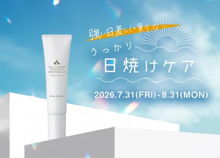 強い日差しに負けない！8月のうっかり日焼けを防ぐス
