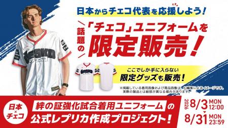 WBCで感動を呼んだ“最強の複業集団”チェコ代表。日本