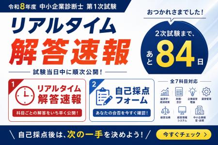 【令和8年度 中小企業診断士 第1次試験】KECが全utf-8