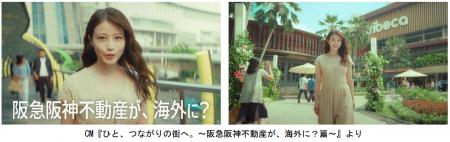 阪急阪神不動産の企業CM 『ひと、つながりの街へutf-8