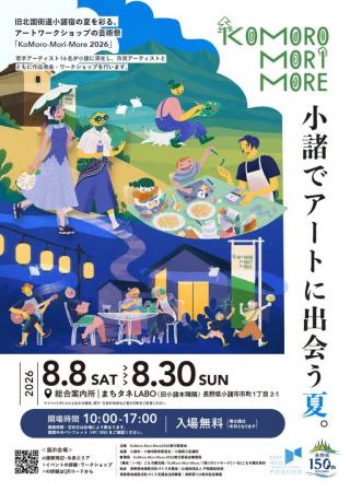 軽井沢から電車で約25分の城下町がアートの舞台utf-8