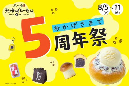 和洋折衷スイーツのあんことバターの専門店「熱utf-8