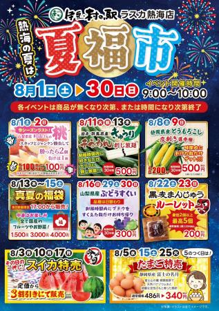 夏休みの楽しみ盛りだくさん！第2回熱海の夏福市utf-8