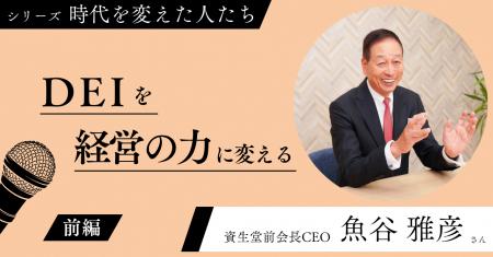 DEIを経営の力に変える　wiwiw設立20周年記念 特utf-8