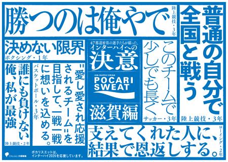 インターハイ出場選手へ手書きの応援を届ける“エール