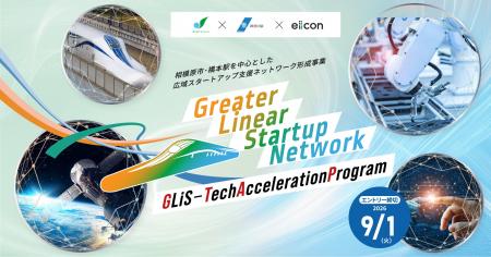 【 相模原市 × 神奈川県 × eiicon 】全国の技術・ディ 【 相模原市 × 神奈川県 × eiicon 】全国の技術・ディ