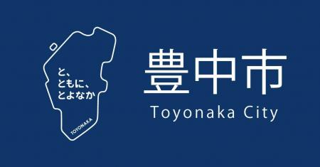 熊本地震災害義援金 豊中市寄附受付サイトから受け付