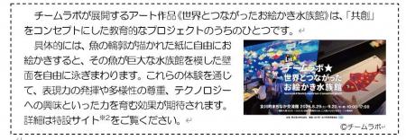 女川町町制施行１００周年記念イベント「チームラボ　
