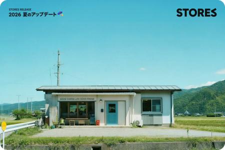 〈2026 夏のアップデート〉ストアーズ、システムセッ 〈2026 夏のアップデート〉ストアーズ、システムセッ