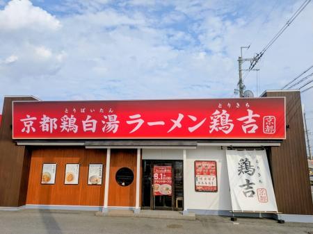 関西で人気の「キラメキノトリ」が手がける新たな京都