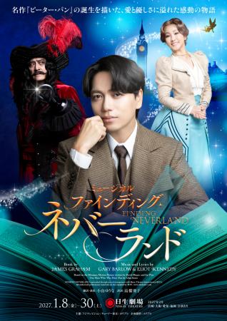 【主演 山崎育三郎】2027年1月開幕 ミュージカル『フ