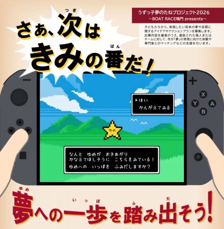 【徳島県鳴門市】子どもたちの夢への第一歩を市が全力 【徳島県鳴門市】子どもたちの夢への第一歩を市が全力
