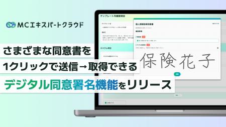 【MCエキスパートクラウド】紙運用の各種同意書をURL 【MCエキスパートクラウド】紙運用の各種同意書をURL