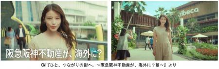 阪急阪神不動産の企業CM 『ひと、つながりの街へ。』 