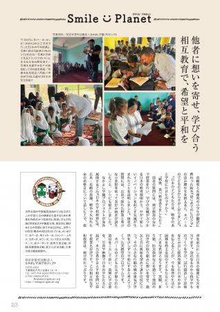 なかよし学園プロジェクト、YKKグループ広報誌との企