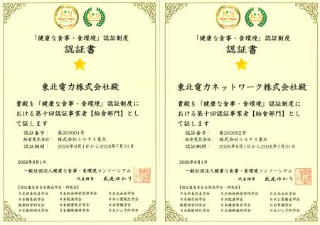 社員寮として全国で初めて「健康な食事・食環境」認証 社員寮として全国で初めて「健康な食事・食環境」認証