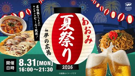 ＜TOYOTA ARENA TOKYO＞お台場の夜風とクラフトビール
