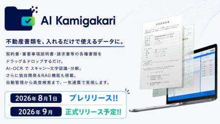 不動産書類を入れるだけで使えるデータに。 AI-OCR×ス 不動産書類を入れるだけで使えるデータに。 AI-OCR×ス
