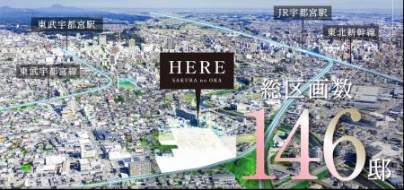 宇都宮グランドホテルの記憶を受け継ぐ、全146区画の