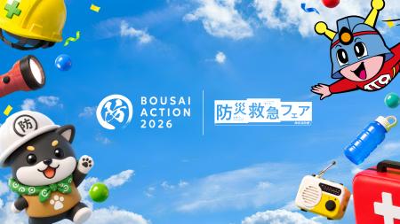 親子で楽しく防災を学ぶ!学生と神田消防署が共催する 親子で楽しく防災を学ぶ!学生と神田消防署が共催する