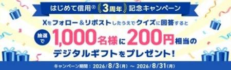 【SBI証券】SBI証券、業界初となる国内株式信用口座20