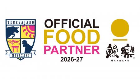 鰻楽、テゲバジャーロ宮崎と2026/27シーズン オフィシ