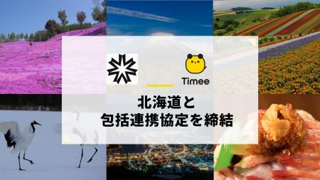 タイミー、北海道との包括連携協定を締結 タイミー、北海道との包括連携協定を締結