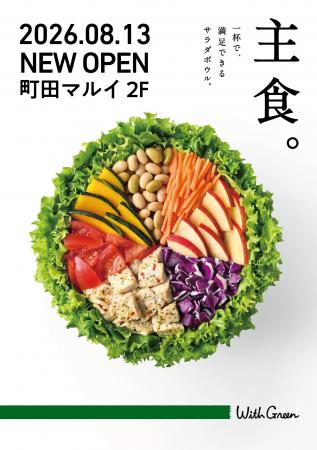 小田急線沿線に初出店！ヘルシーでおいしいサラダボウ