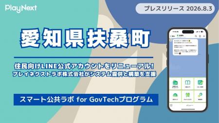 愛知県扶桑町が住民向けLINE公式アカウントをリニュー 愛知県扶桑町が住民向けLINE公式アカウントをリニュー