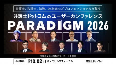 弁護士ドットコム、初のユーザーカンファレンス「弁護
