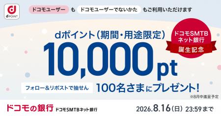 ドコモの銀行 ドコモSMTBネット銀行誕生記念!〈ドコ ドコモの銀行 ドコモSMTBネット銀行誕生記念!〈ドコ