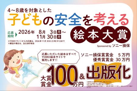【絵本大賞】作品募集受付開始、大賞受賞作品は出版化