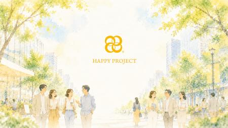 【人に、地球に、HAPPYを。】しあわせ共創プロジェク