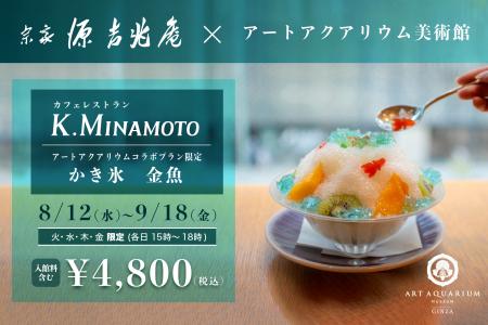 源吉兆庵のカフェレストラン THE HOUSE K.MINAMOTO 羊