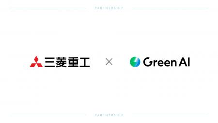 三菱重工とGreen AI、産業分野のエネルギー効率改善で 三菱重工とGreen AI、産業分野のエネルギー効率改善で