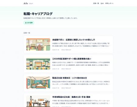 「Aile」が転職・キャリアブログを開設。1.1万件超の