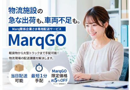 CBcloud、全国の「Marq」施設を起点とした新たな配送