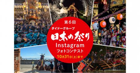 今年の夏は、未来へつなぎたい祭り写真で地域を応援「 今年の夏は、未来へつなぎたい祭り写真で地域を応援「