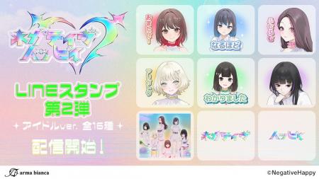 「ネガティヴハッピィ」のLINEスタンプ第2弾が登場! 「ネガティヴハッピィ」のLINEスタンプ第2弾が登場!