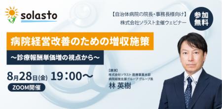 【Webセミナー開催のお知らせ】 病院経営改善のための 【Webセミナー開催のお知らせ】 病院経営改善のための