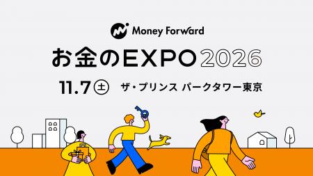 マネーフォワードホーム主催「お金のEXPO 2026」、11 マネーフォワードホーム主催「お金のEXPO 2026」、11
