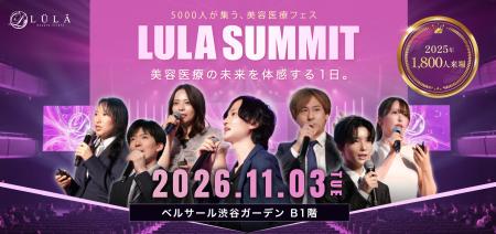 業界初！来場者数5000人規模の美容クリニックイベント
