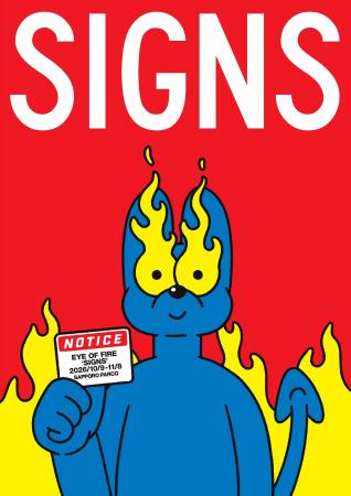 前田⻨個展「SIGNS」開催決定！「Eye of Fire」の新作