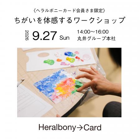 アートを通じて「ちがい」を体感 ヘラルボニーとエポ アートを通じて「ちがい」を体感 ヘラルボニーとエポ