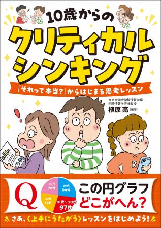 AI時代の必須スキル、情報にだまされないための〈上手