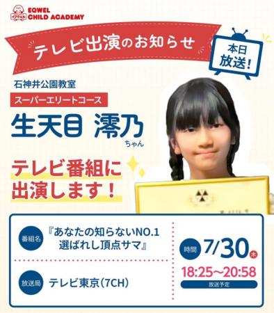 5歳で英検(R)準2級・9歳で暗算10段！幼少期の「記憶力