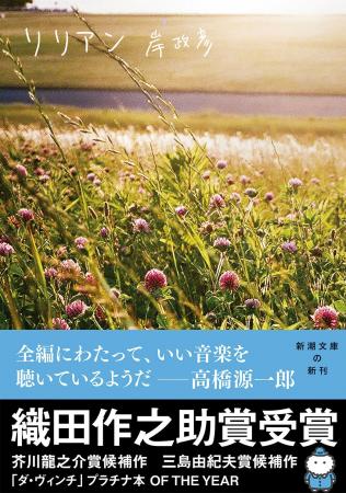 社会学者・岸政彦の小説集がついに文庫化！ 新潮文庫